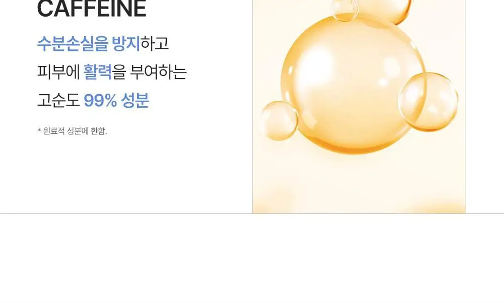 [60개 블루캡슐/수분볼륨 입체광] 피캄 PDRN 카페인 블루캡슐 60 크림 50ml 상세페이지 27